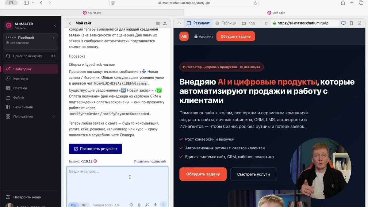 Ботан получает подробную задачу на создание LMS внутри существующего workspace.