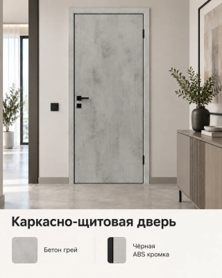 Флэт Лайт Бетон грей — межкомнатная дверь