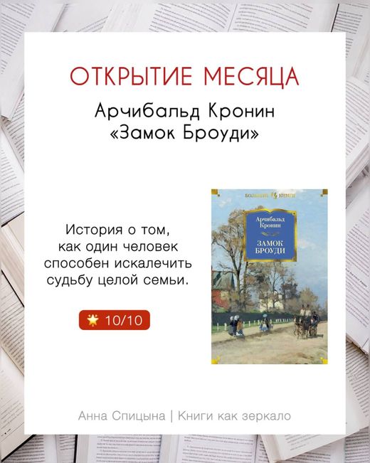 Кадр с рубрикой: Арчибальд Кронин «Замок Броуди», оценка 10 из 10