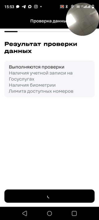 Дождитесь результата проверки данных