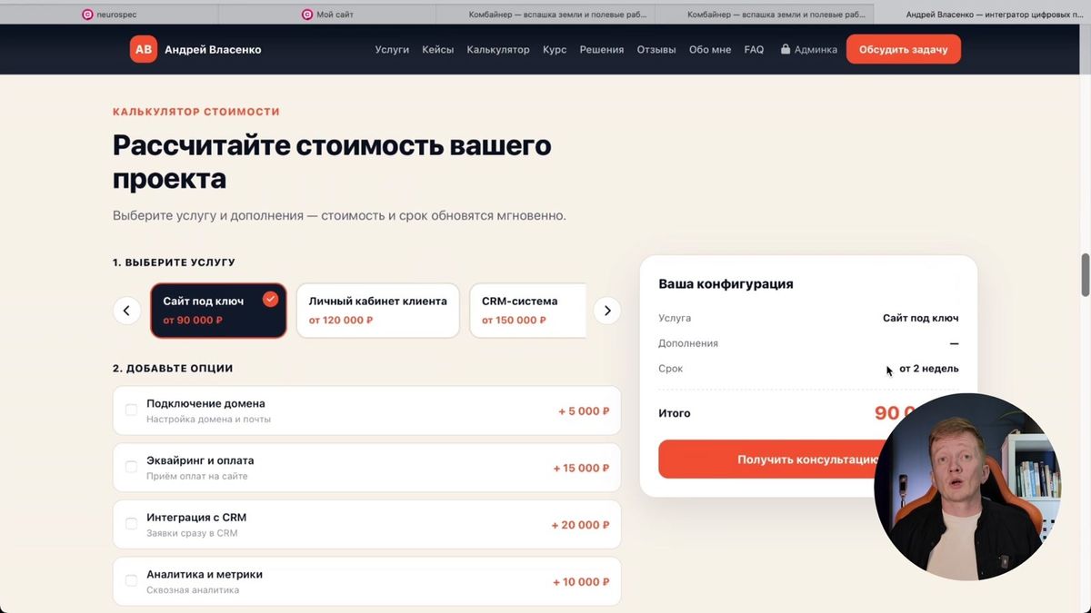 Проверьте расчёт, переключатели, итоговую сумму и кнопку отправки заявки.