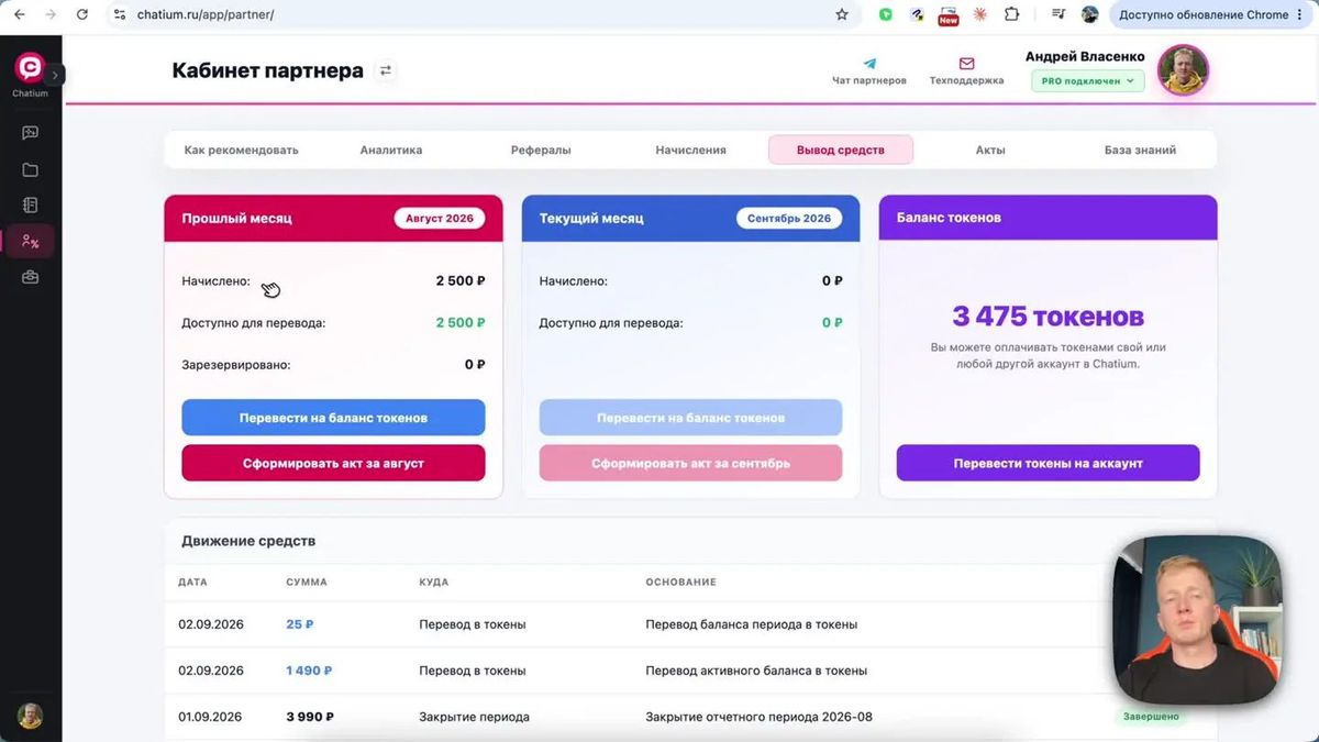 В кабинете отдельно отображаются прошлый месяц, текущий месяц и баланс токенов.