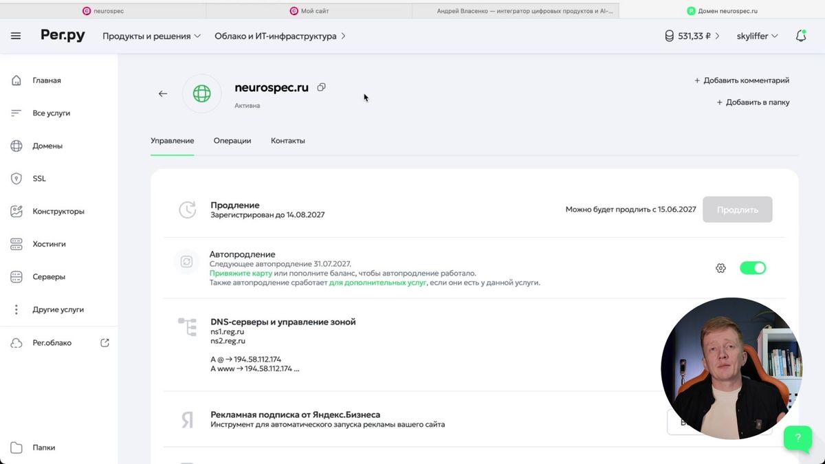 Карточка домена в Reg.ru. В других кабинетах названия разделов могут отличаться.