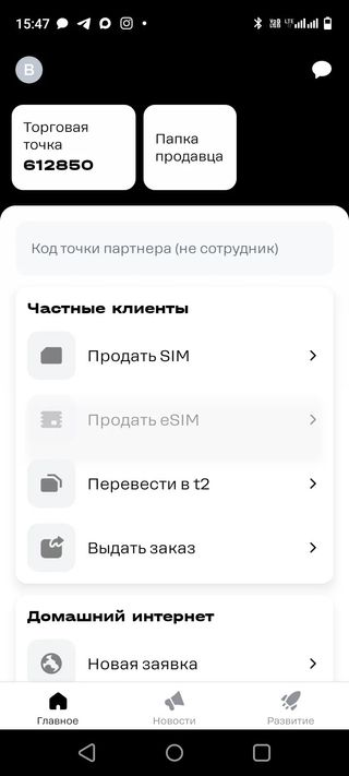 Установите верный код ТТ и откройте продажу SIM