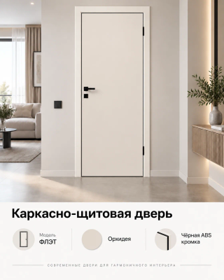 ФЛЭТ Орхидея — межкомнатная дверь