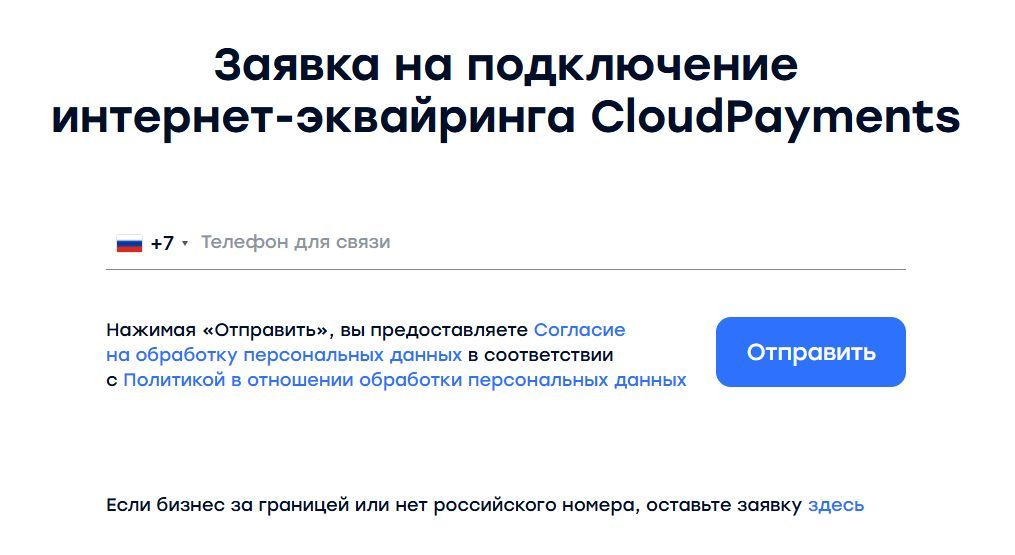 Регистрация в CloudPayments