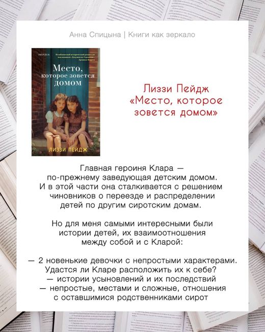 Отзыв Анны Спицыной: Лиззи Пейдж «Место, которое зовется домом», оценка 7 из 10