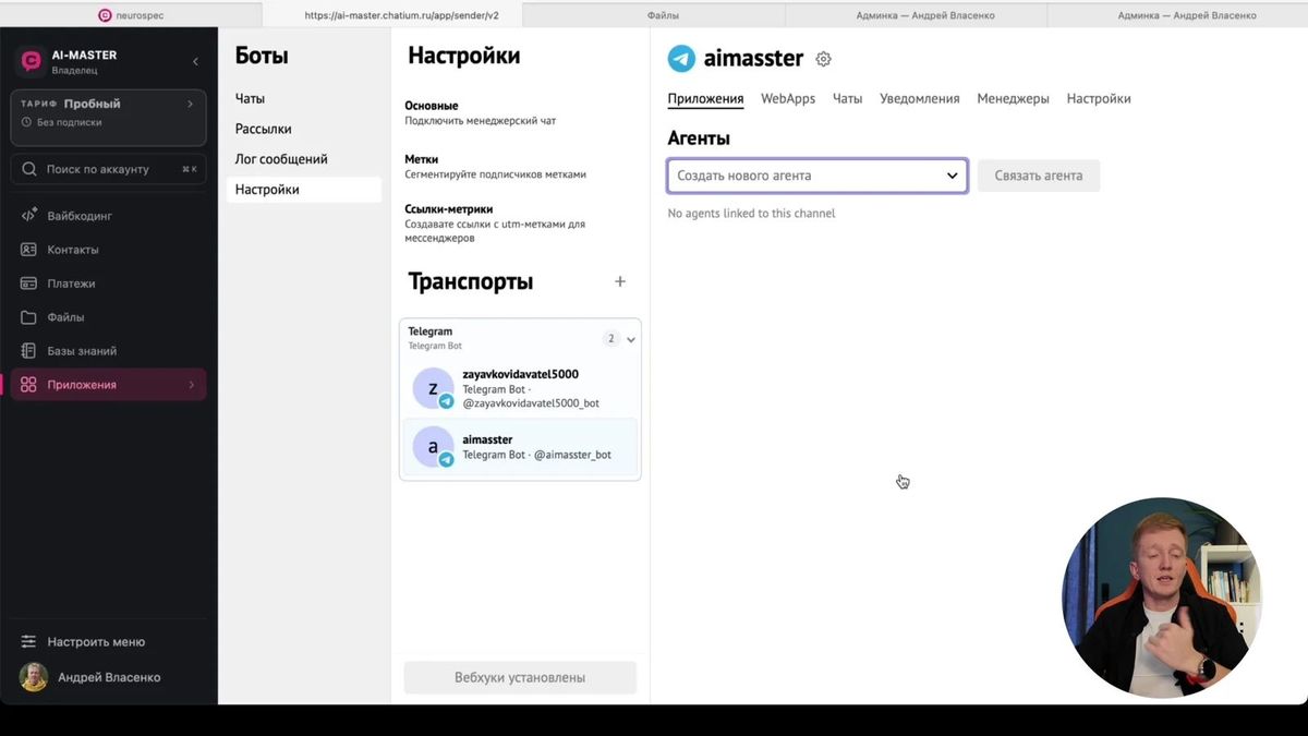 Транспорт подключён, но агент для обработки сообщений ещё не выбран.