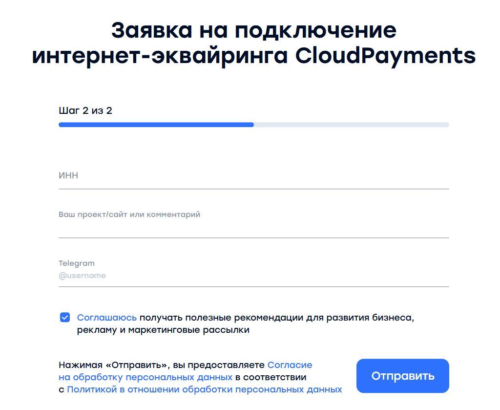 Заявка на подключение CloudPayments