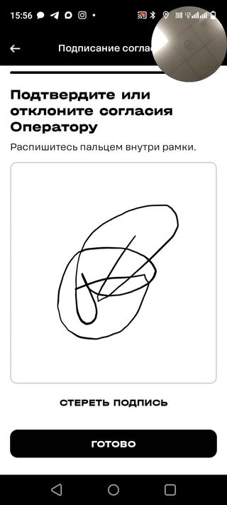 Попросите клиента подписать согласия