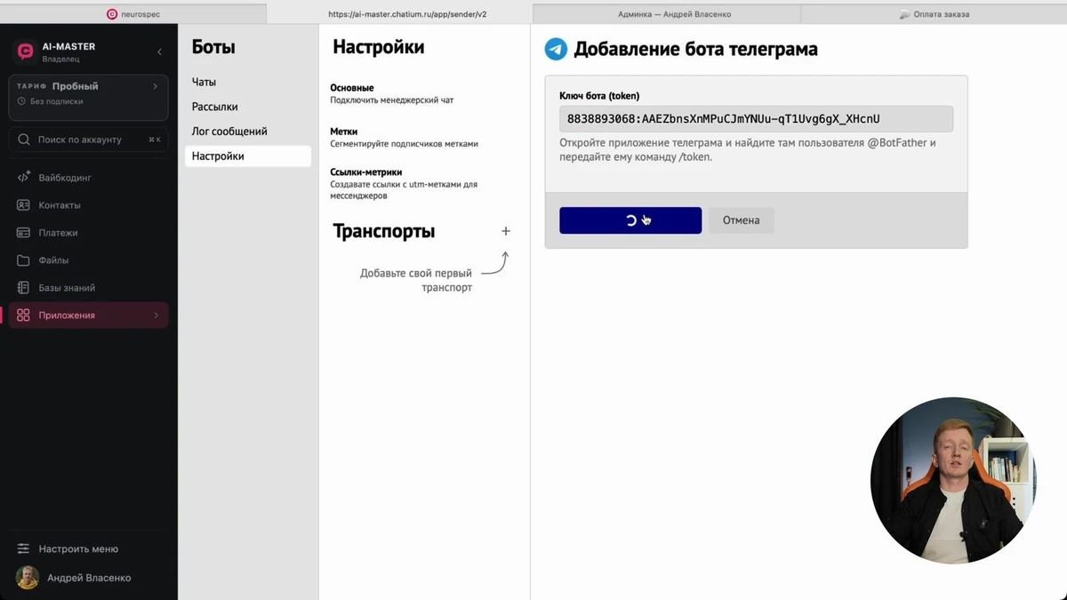 Добавление Telegram-транспорта в Chatium.