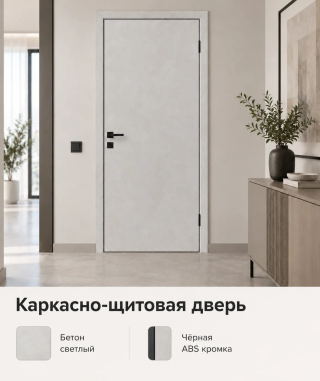 Флэт Лайт Бетон светлый — межкомнатная дверь