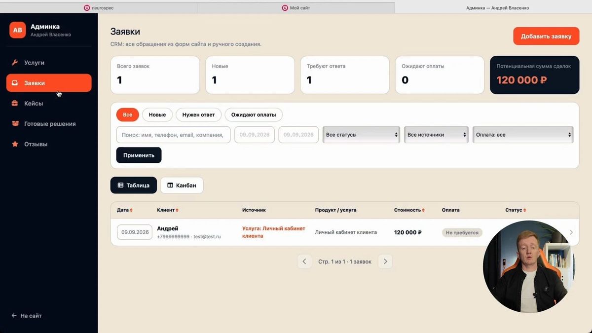 Новая заявка появилась в CRM.