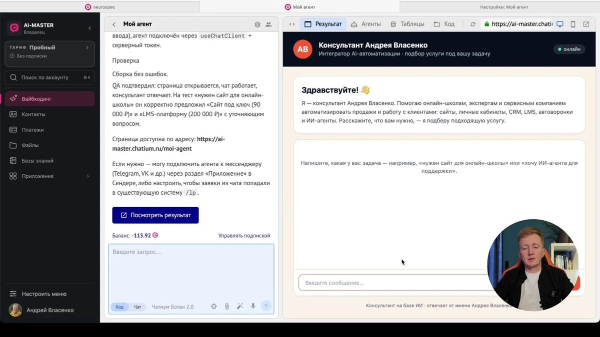 Сгенерированная инструкция и первый тест агента во встроенном веб-чате.