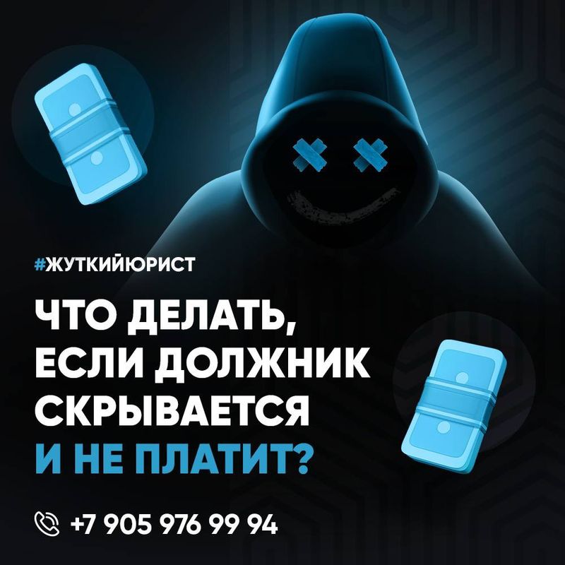 Nikolay Nemkov publication on TenChat: What to Do If a Debtor Is Hiding and Refuses to Pay