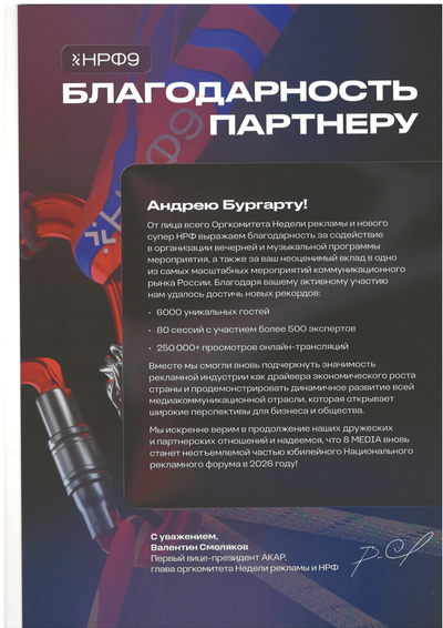 Благодарность