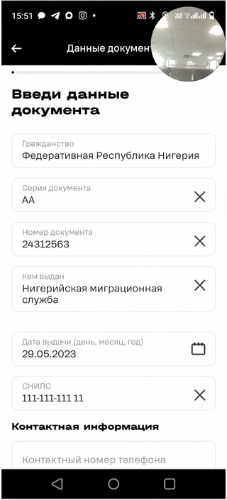 Введите данные паспорта и СНИЛС