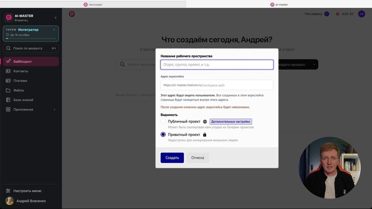 Создание приватного рабочего пространства для новой автоворонки.