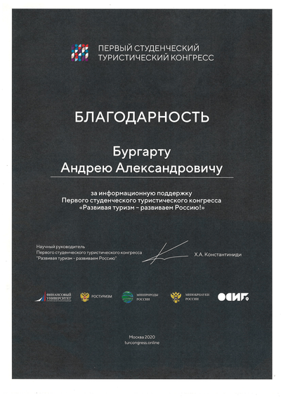 Благодарность