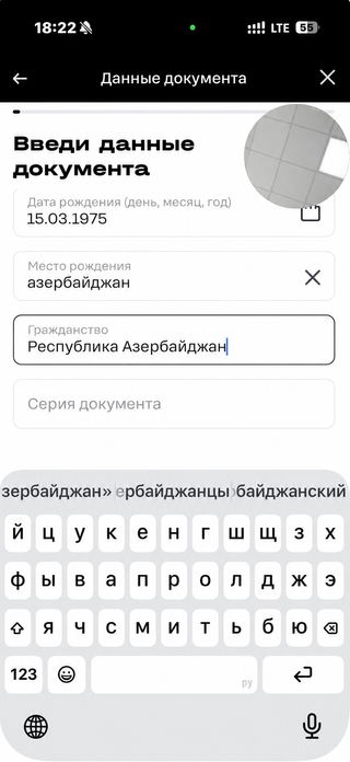 Введите данные клиента