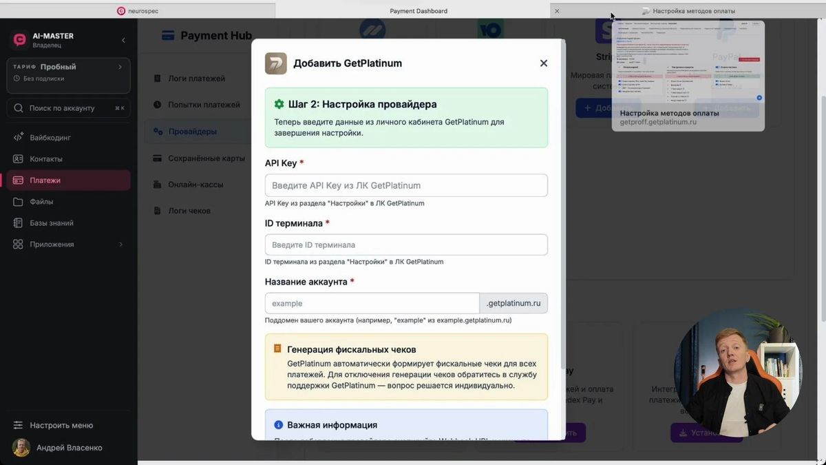 Поля подключения GetPlatinum: API-ключ, ID терминала и название аккаунта.