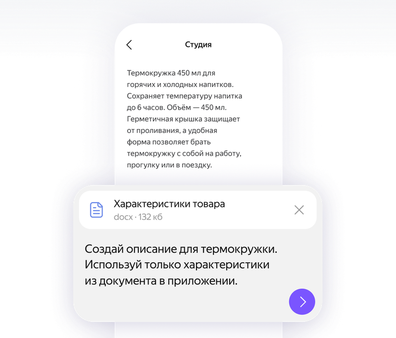Пример запроса к Алисе AI: подготовить описание товара по приложенному документу