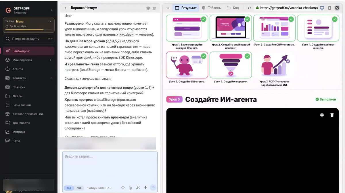 Рабочее пространство Chatium: внутренний агент слева, результат и код проекта справа. Баланс аккаунта и имя владельца скрыты.