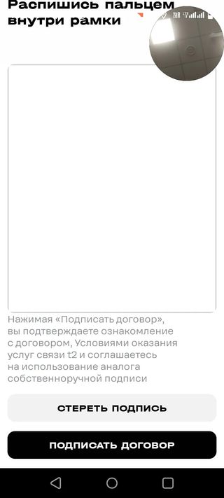 Подготовьте поле для подписи договора