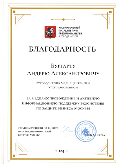 Благодарность