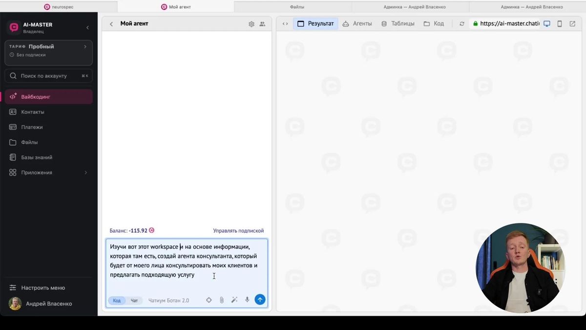 Короткая задача Ботану: изучить существующий workspace и подготовить агента-консультанта.