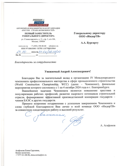 Благодарность