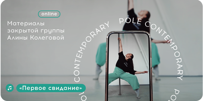 Первое свидание