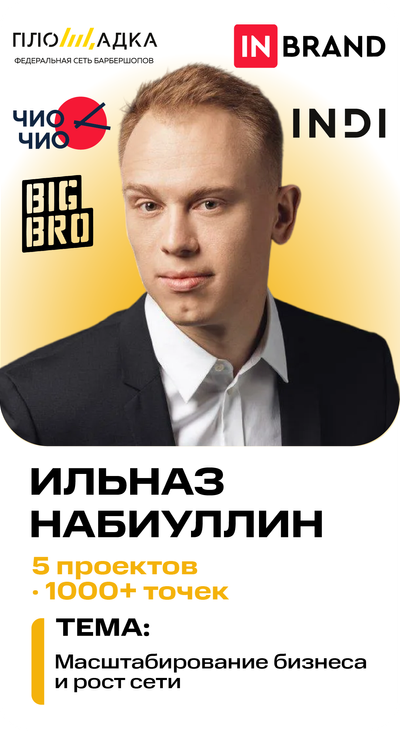 Спикер 1