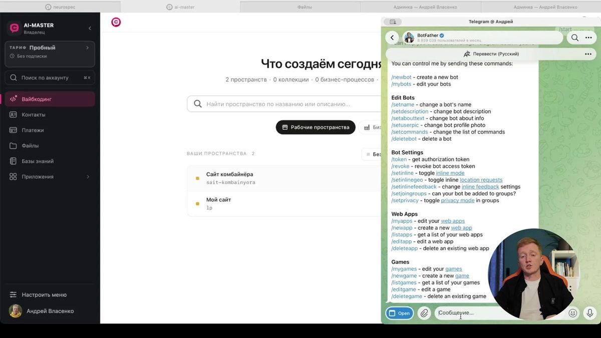 Создание отдельного Telegram-бота и получение токена в BotFather.