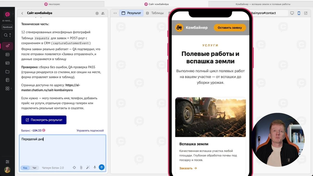Напишите конкретное изменение в чат и отправьте его в режиме «Код».