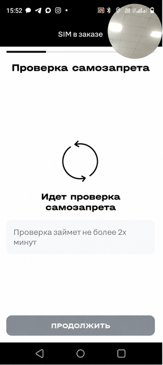 Дождитесь проверки самозапрета