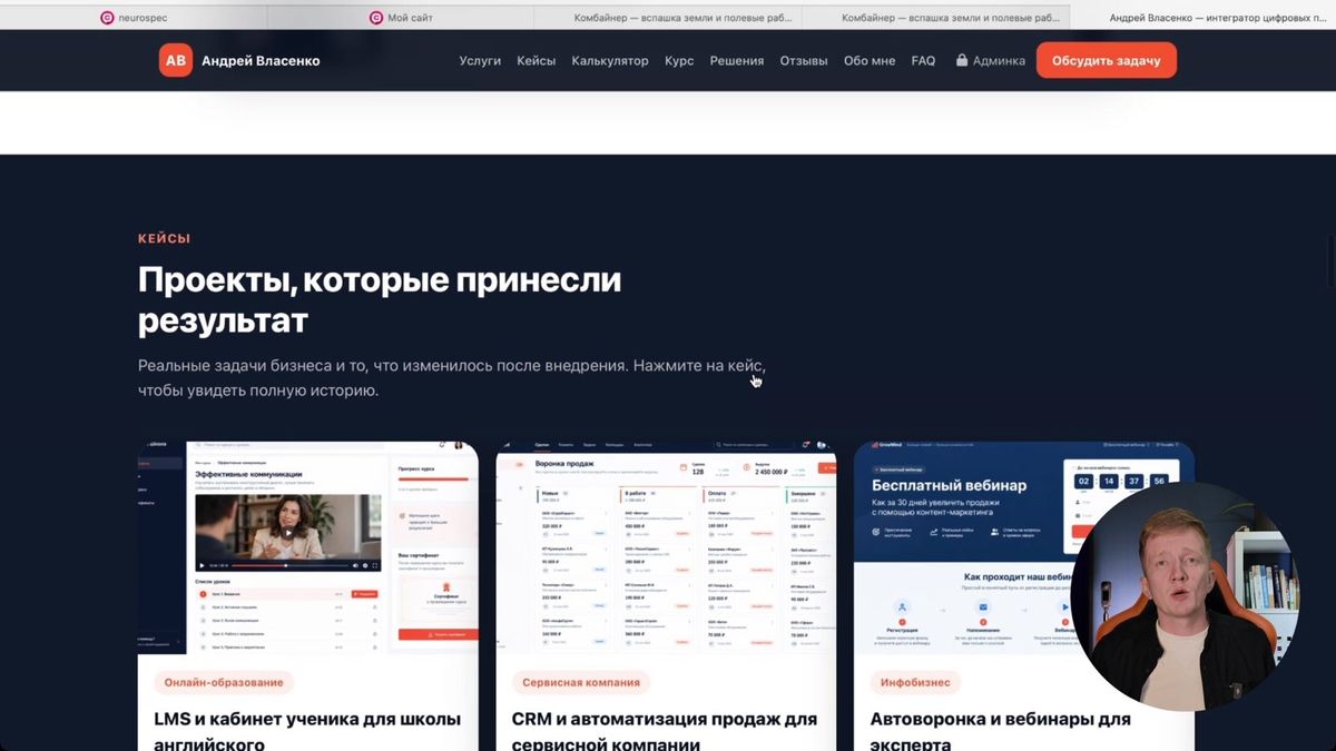 Кейсы показывают не перечень функций, а решённые задачи и результат для клиента.