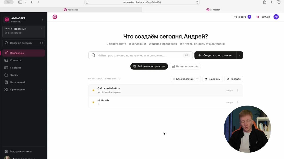 Сайт, CRM и LMS можно собрать вместе или разделить по разным workspace.