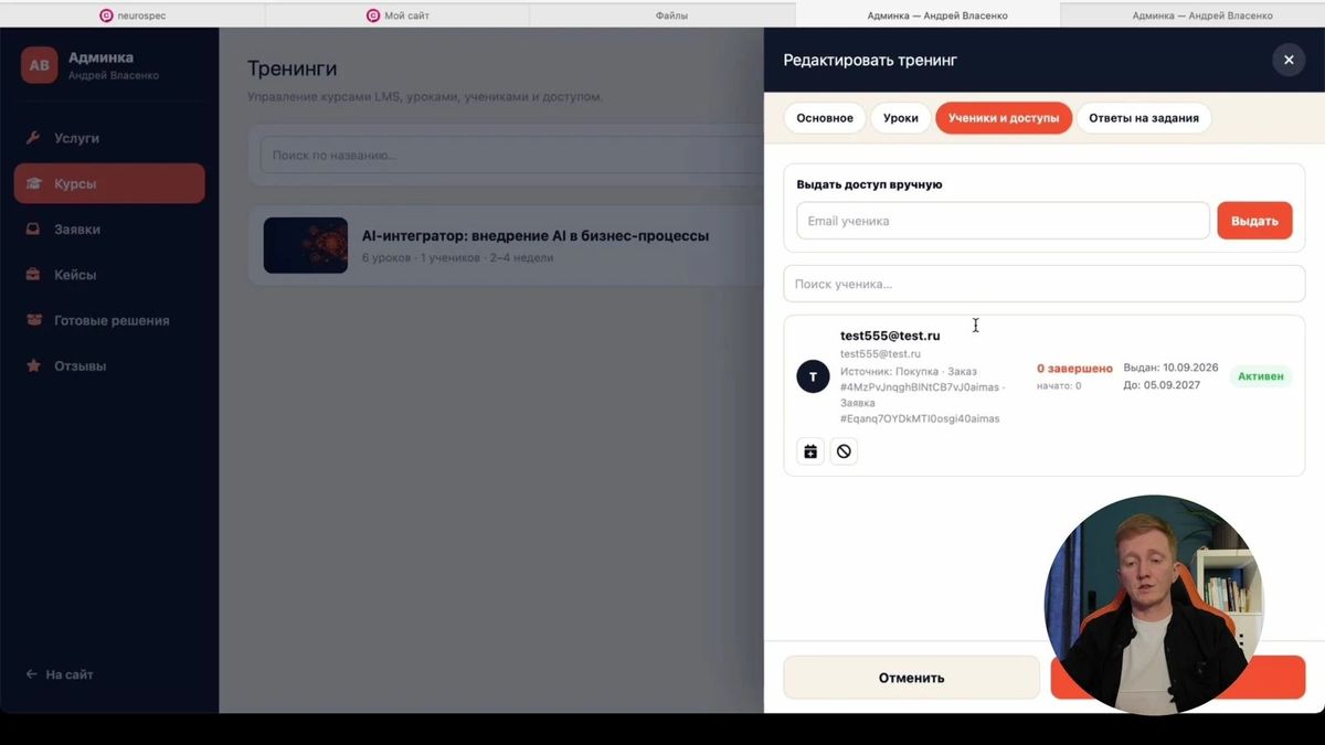 После подтверждения оплаты ученик появляется во вкладке «Ученики и доступы».