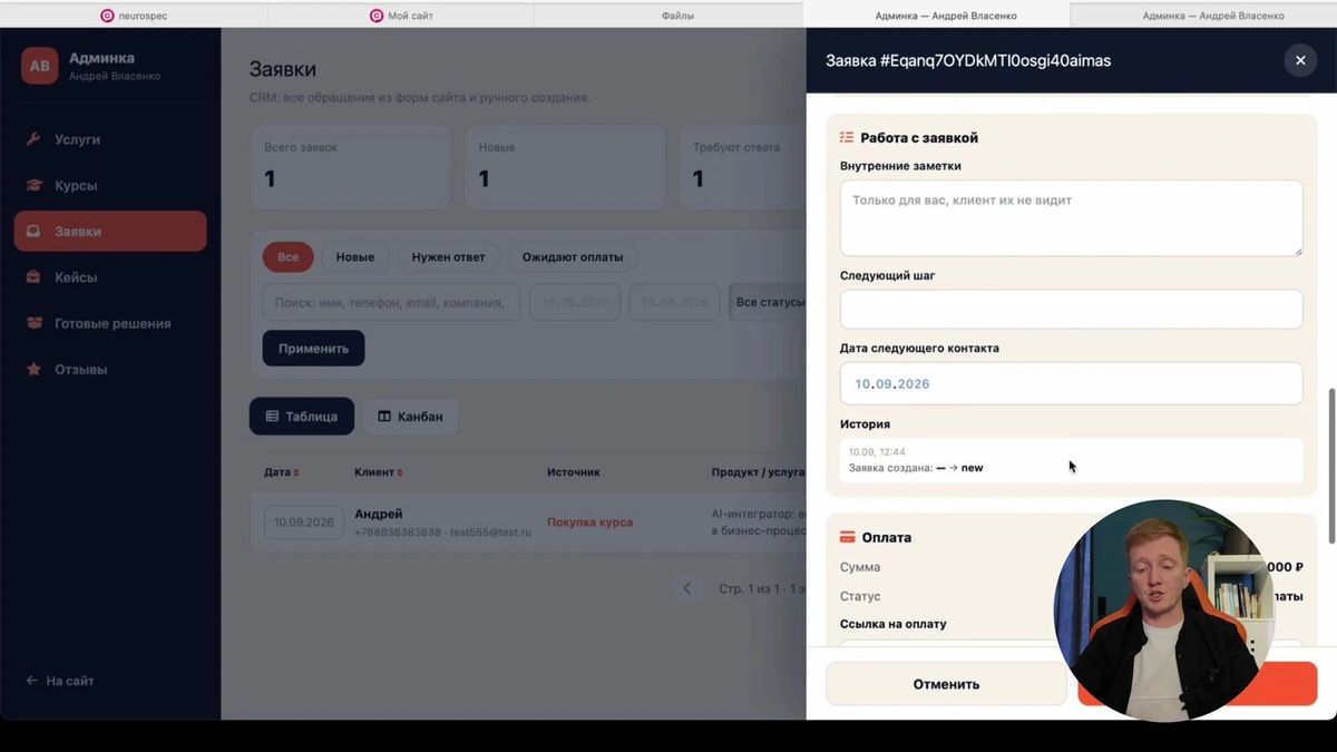 Карточка заказа в CRM: продукт, сумма, статус оплаты и связь с обучением.
