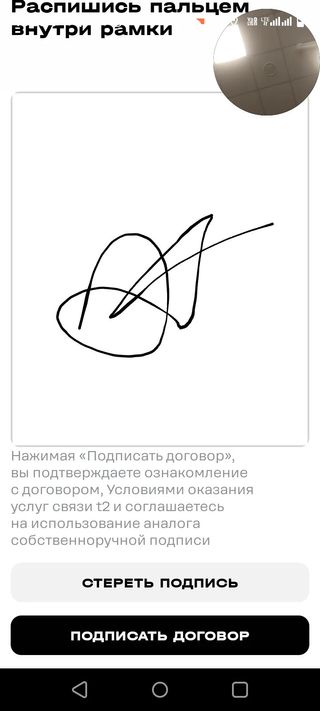 Попросите клиента подписать договор