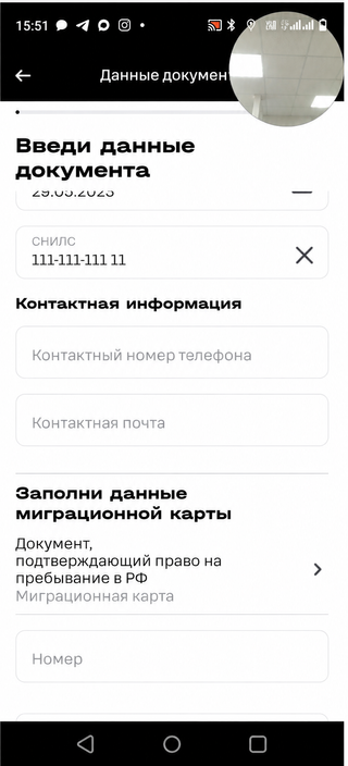 Пропустите шаг с данными Миграционной карты