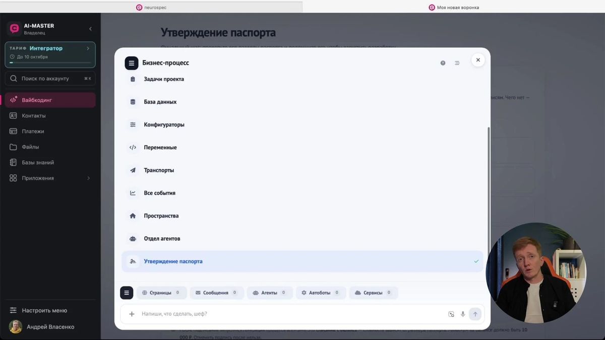 Старт работы над процессом и переход к уточнениям агентом-методологом.