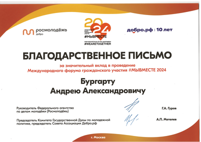 Благодарность