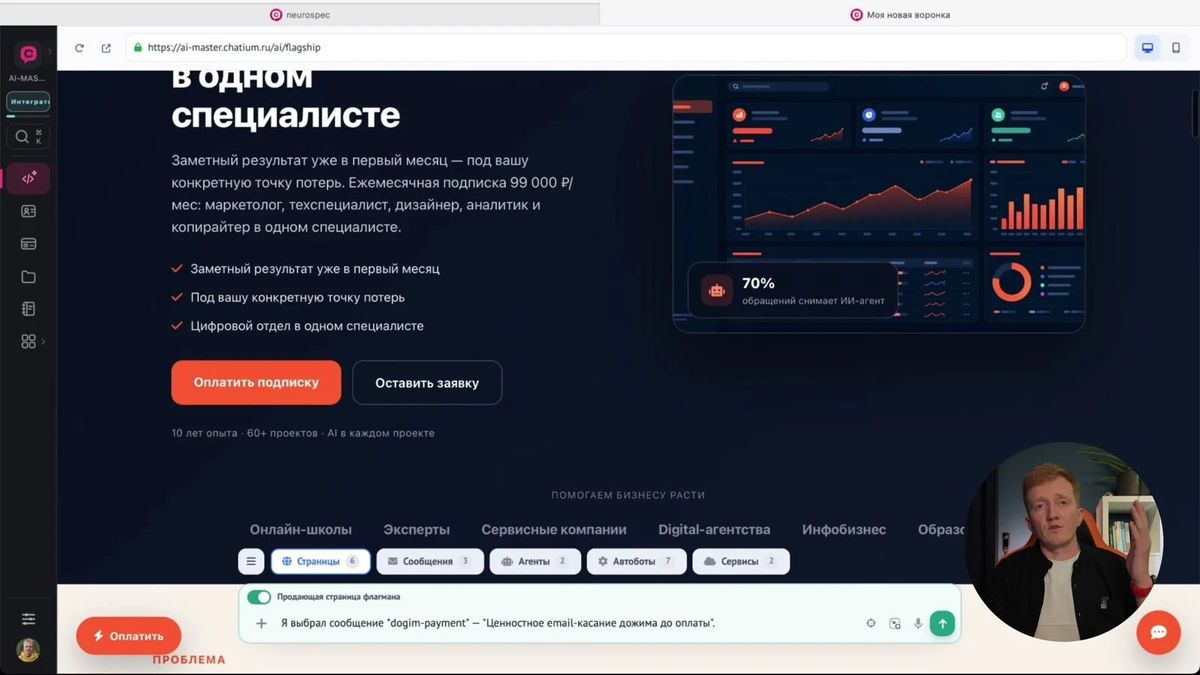 После теста замечания передаются Верховному Ботану в том же чате процесса.