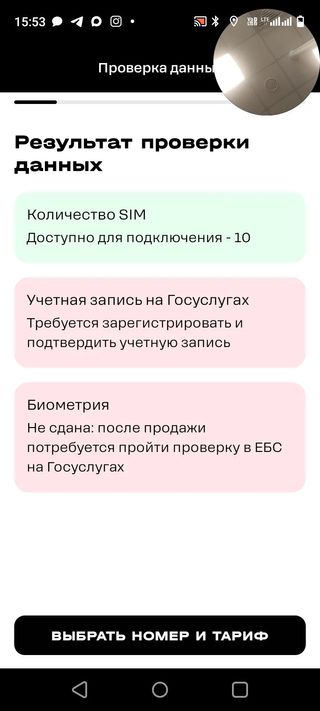 Дождитесь результата проверки данных