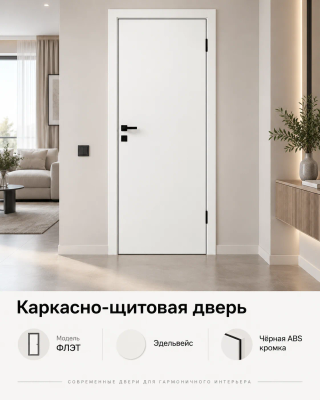 ФЛЭТ Эдельвейс — межкомнатная дверь