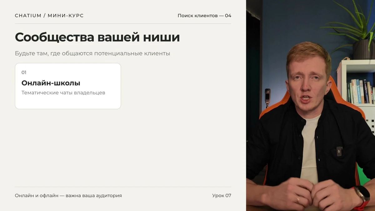 Нишевые сообщества дают доступ к повторяющимся задачам конкретной отрасли.