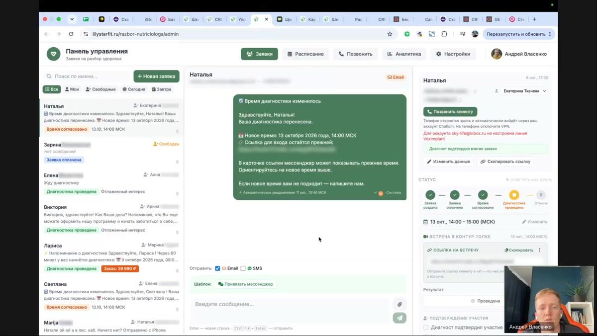 Панель платных диагностик: статусы, разговоры и результаты