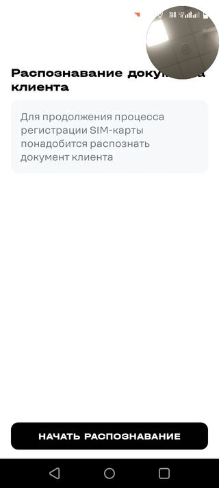 Начните распознавание документа